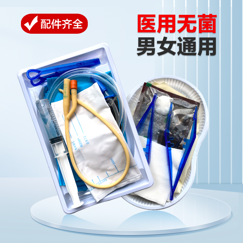 一次性使用无菌导尿包